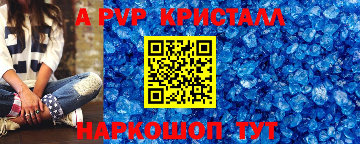 A-PVP кристаллы Йошкар-Ола