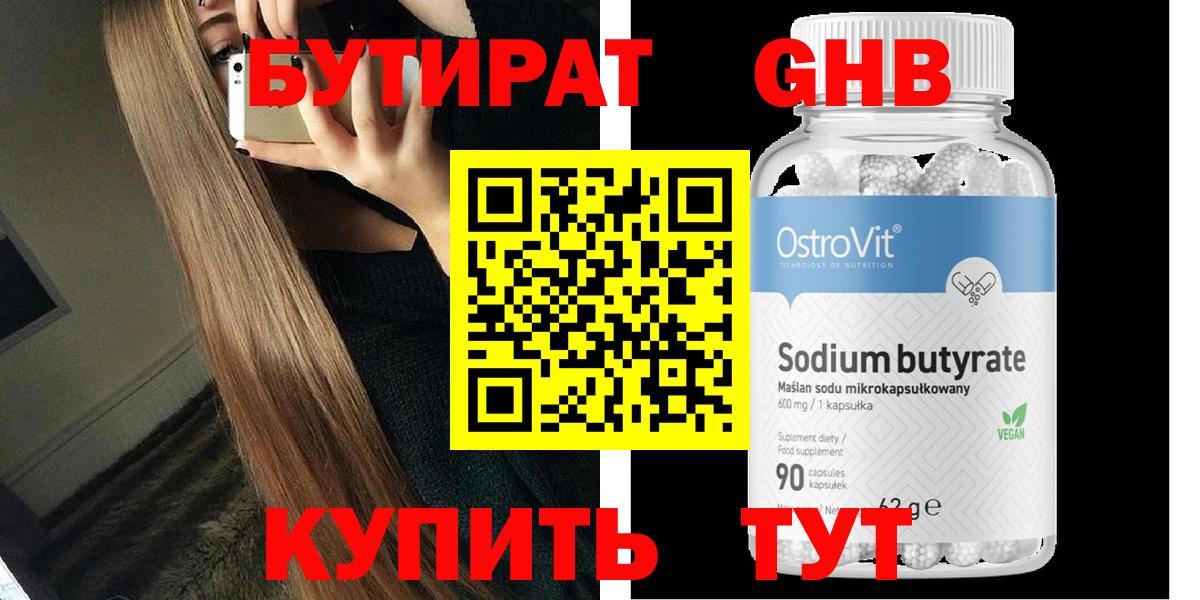 Бутират бутандиол Йошкар-Ола
