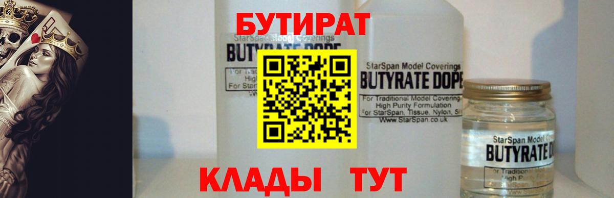 Йошкар-Ола  Бутират BDO  Вход с VPN 