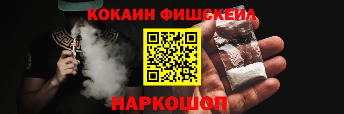 Cocaine Эквадор  COCAIN Fish Scale  Вход с VPN  Йошкар-Ола 