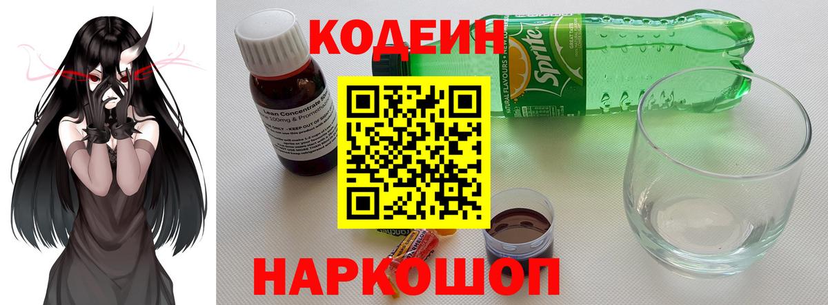 Codein Purple Drank Йошкар-Ола