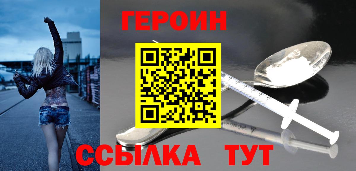 ГЕРОИН Heroin Йошкар-Ола