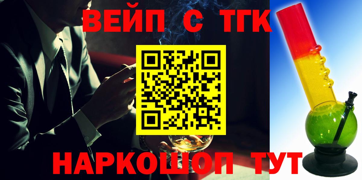 ТГК вейп  Вход с VPN  купить наркоту  Йошкар-Ола 